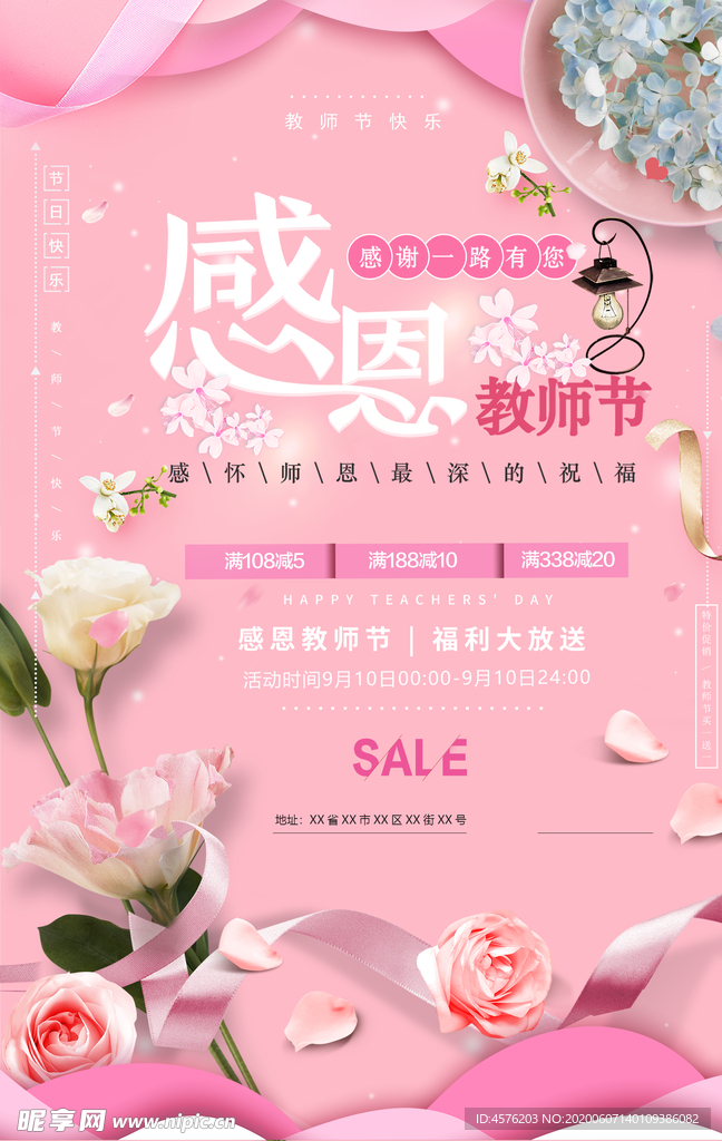 教师节