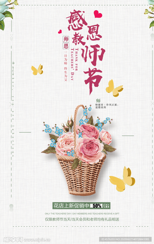 教师节