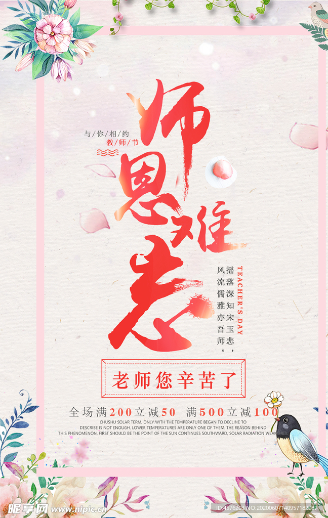 教师节