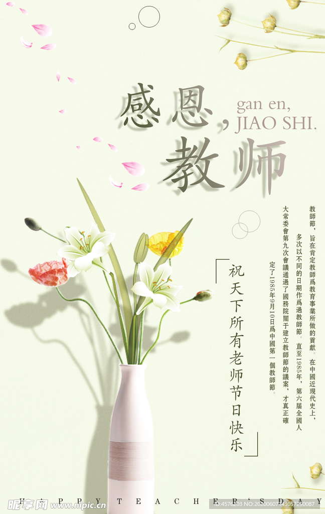 教师节