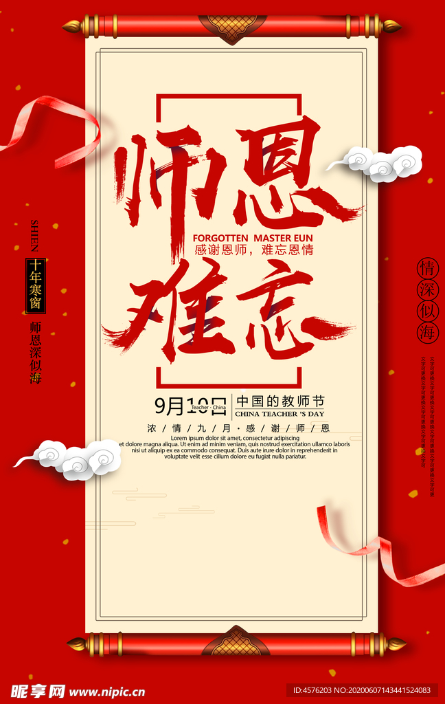 教师节