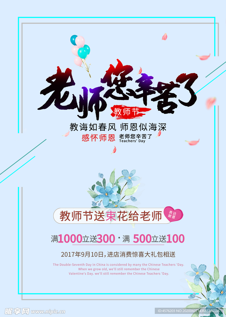 教师节