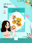 教师节