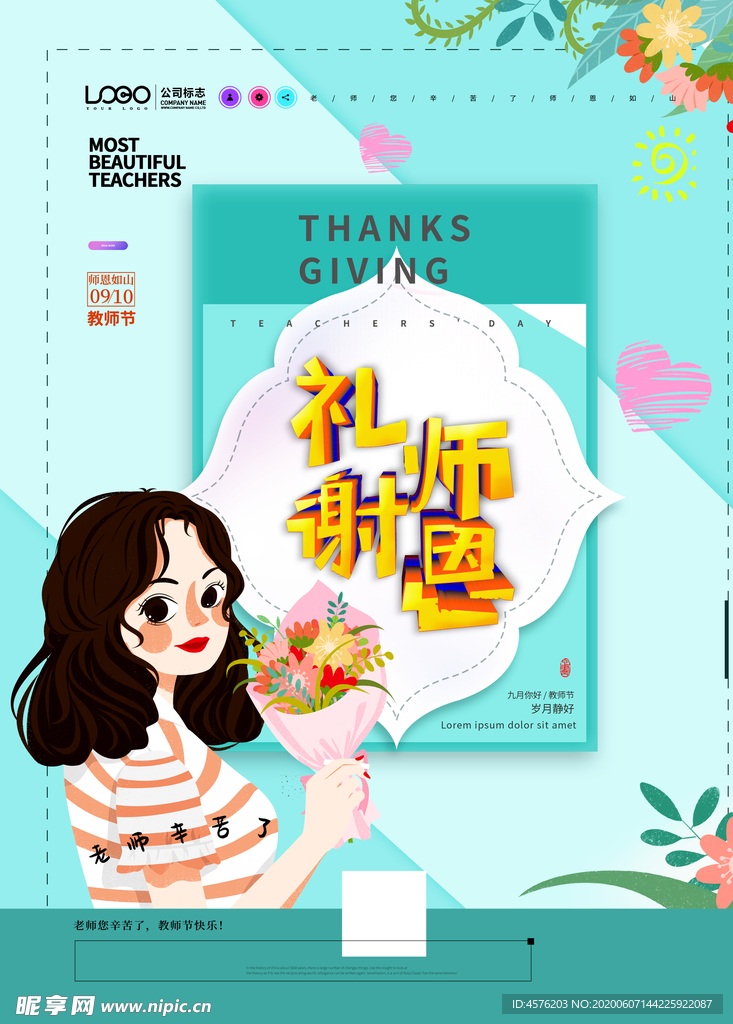 教师节