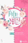 教师节