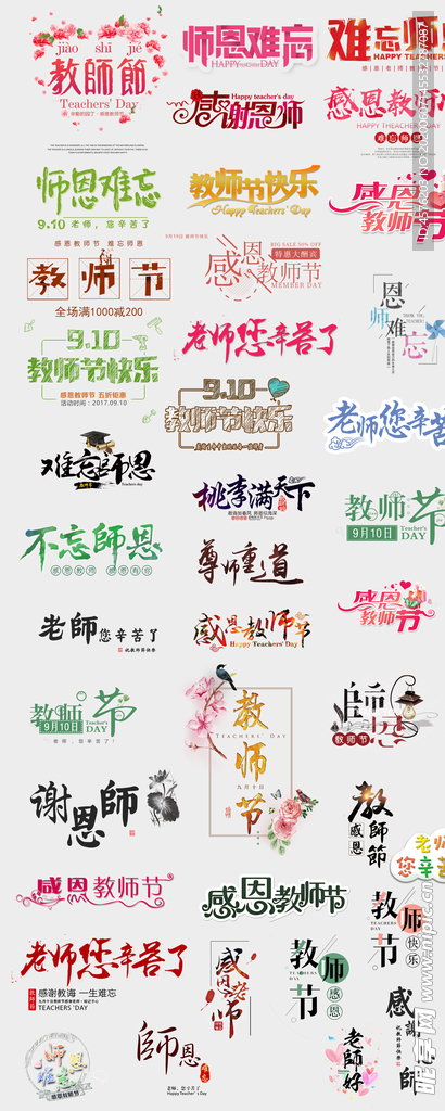 教师节