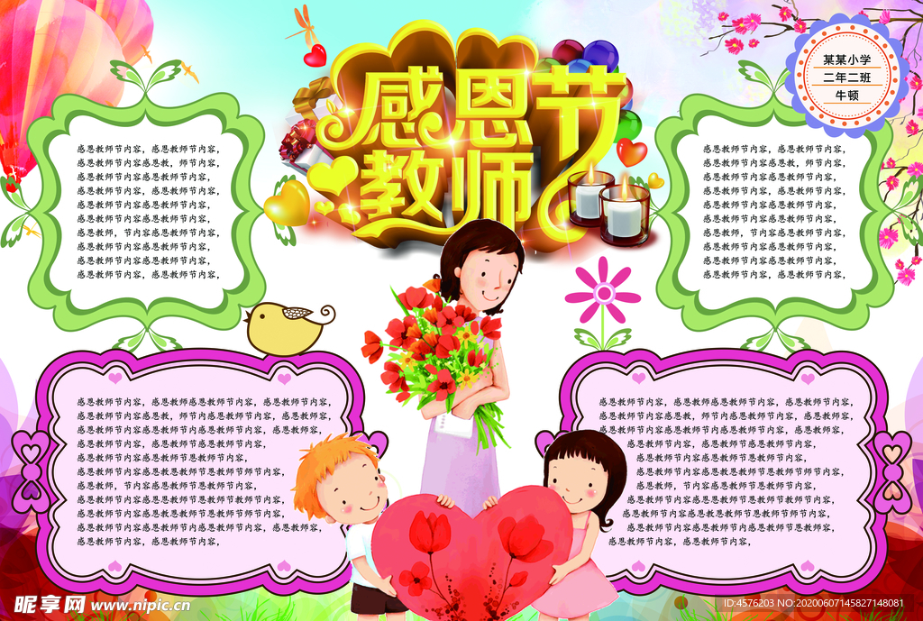 教师节
