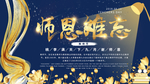 教师节