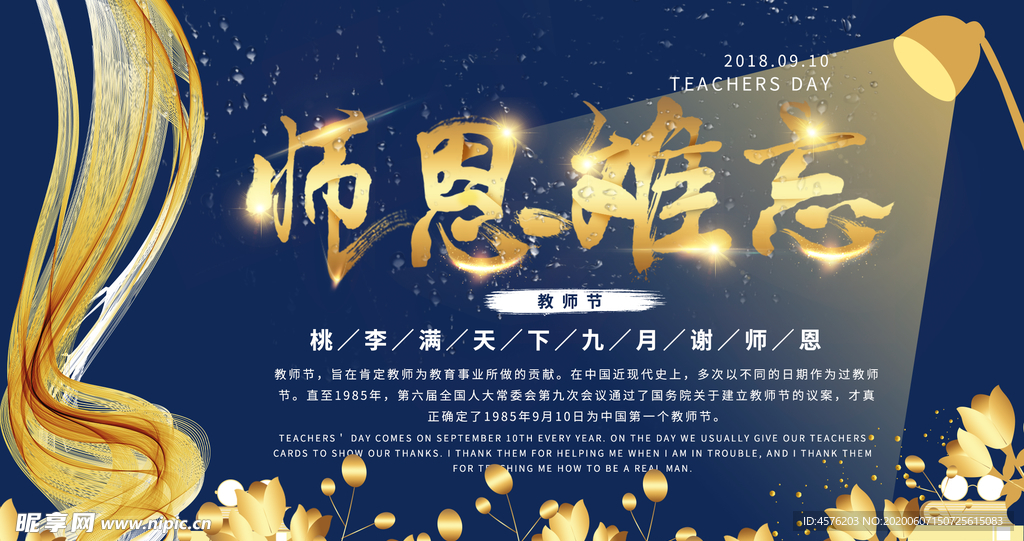 教师节