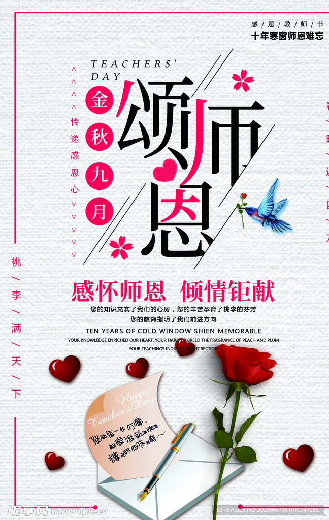 教师节