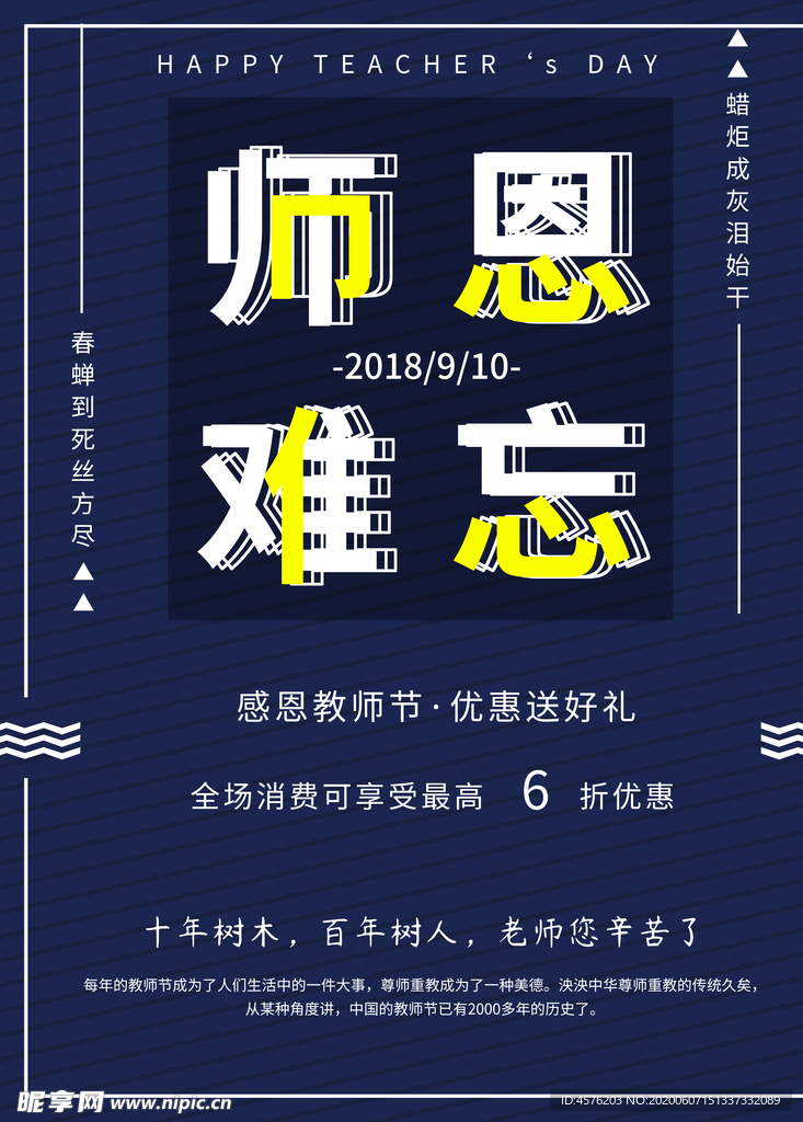 教师节