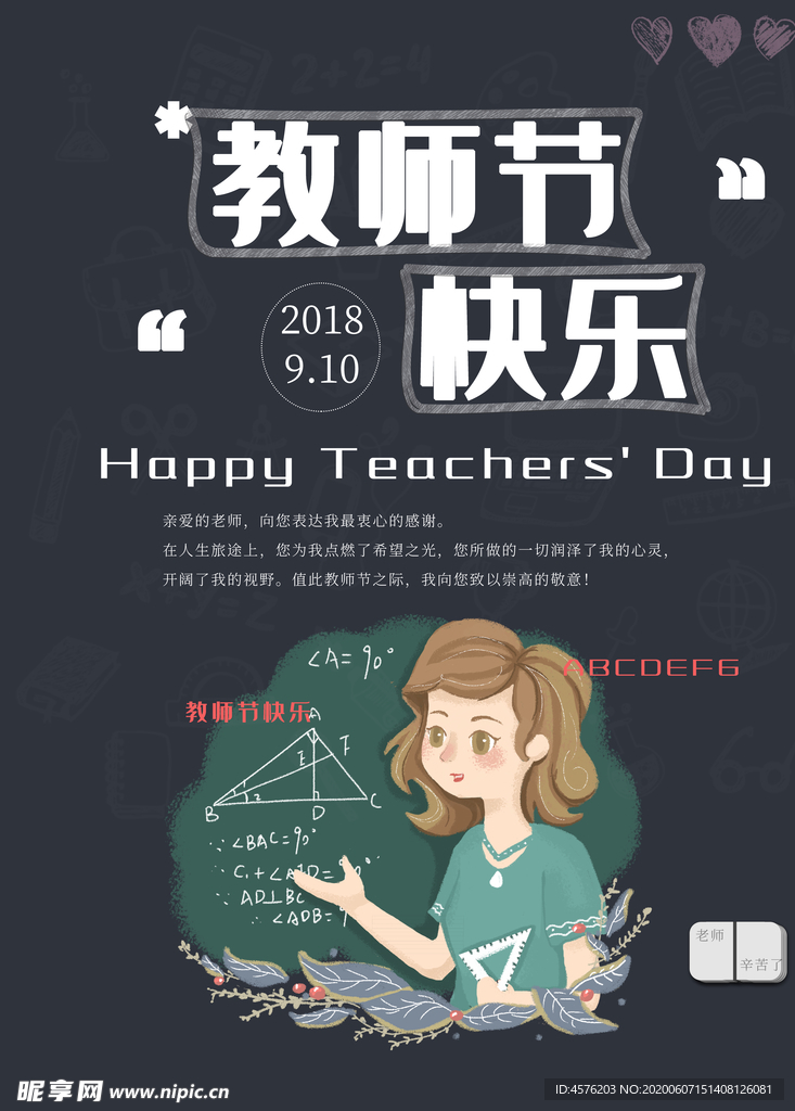 教师节