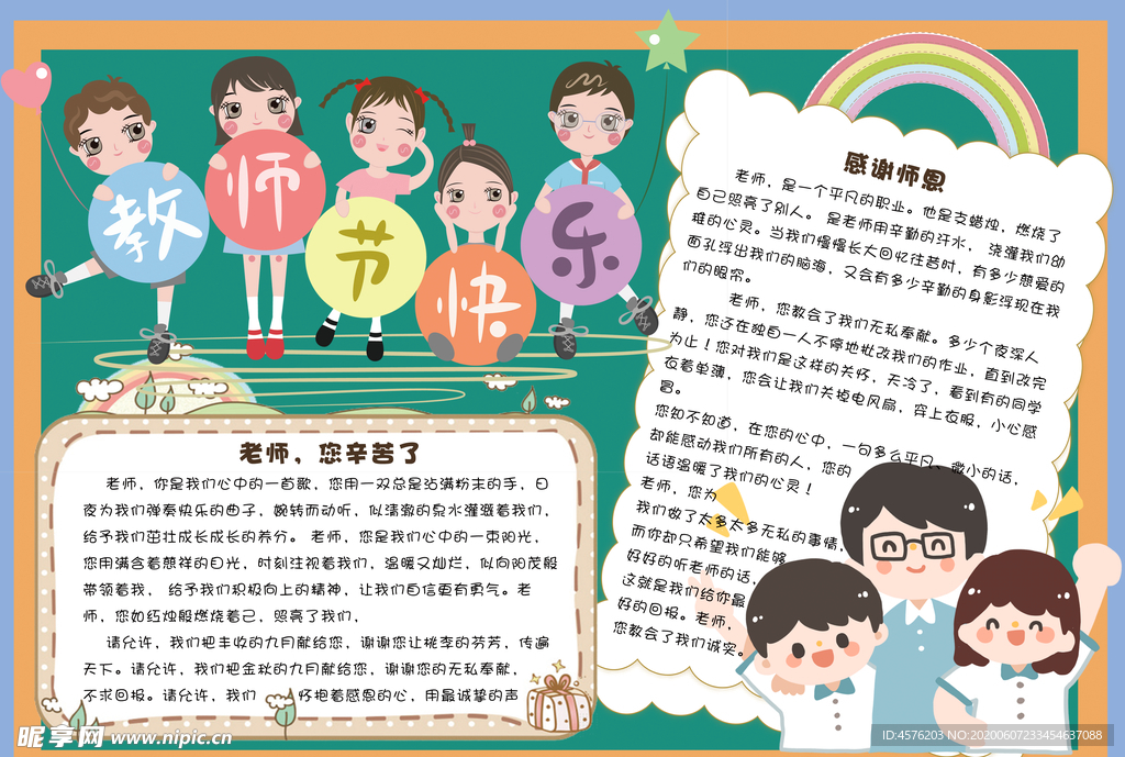 教师节