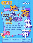 地摊 集市 招募令