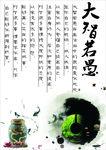 大智若愚