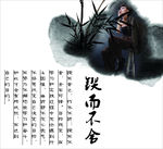 锲而不舍