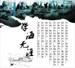 学海无涯