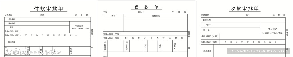 付款审批单