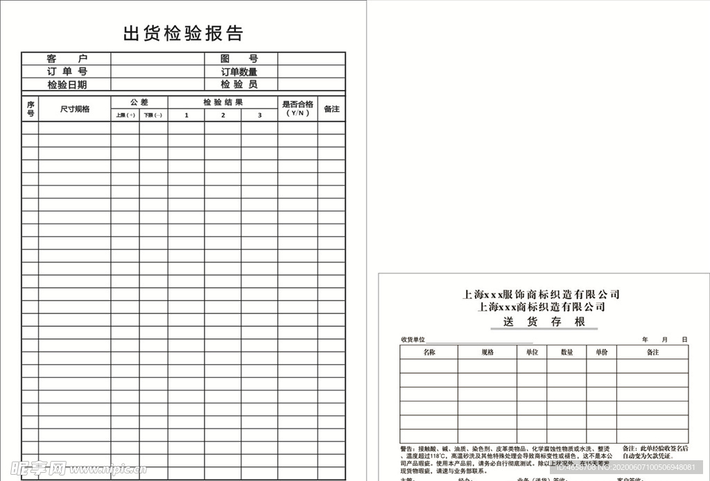 送货存根