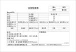 出货检查表