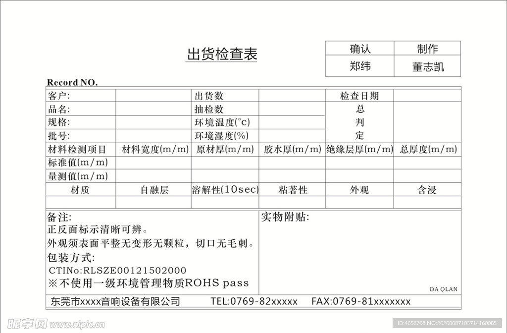 出货检查表