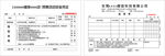 预售活动定金凭证