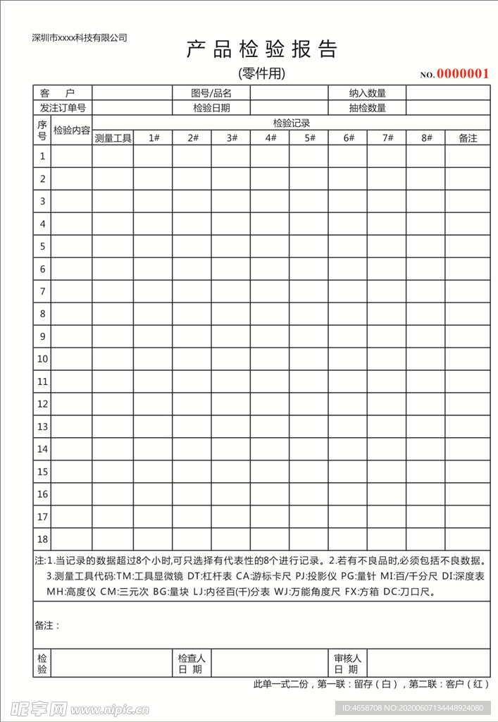 产品检验报告