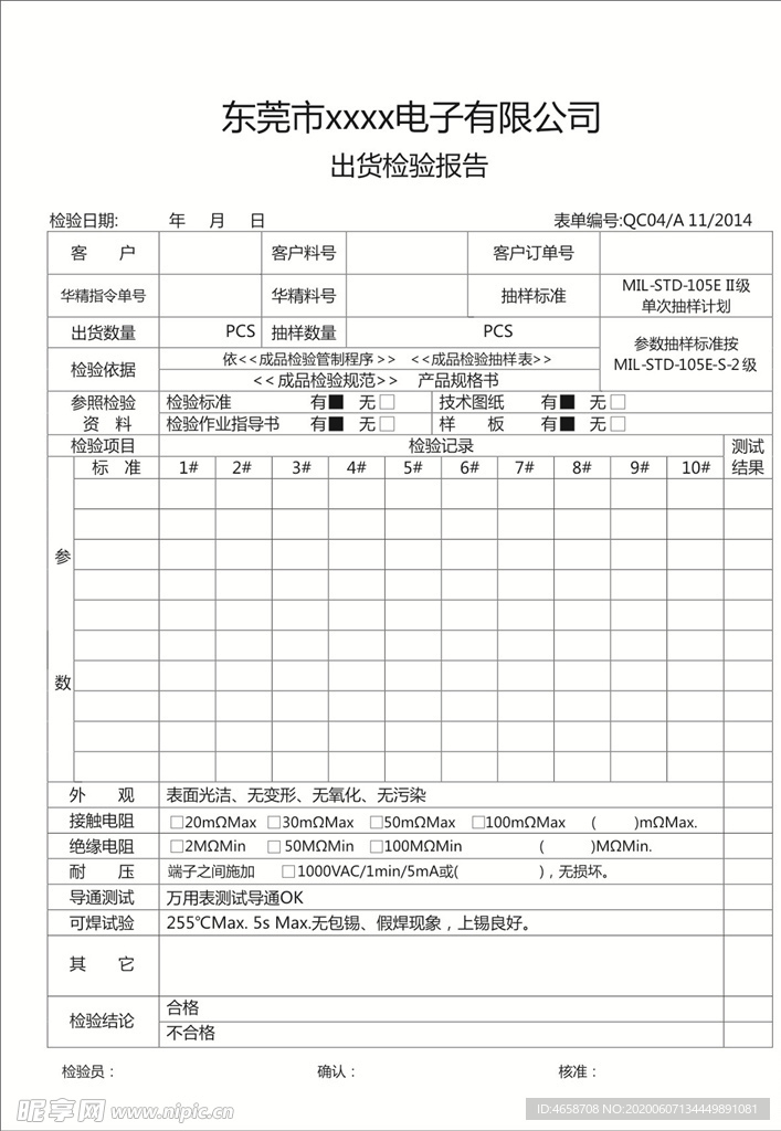 出货检验报告