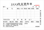 内衣销售单