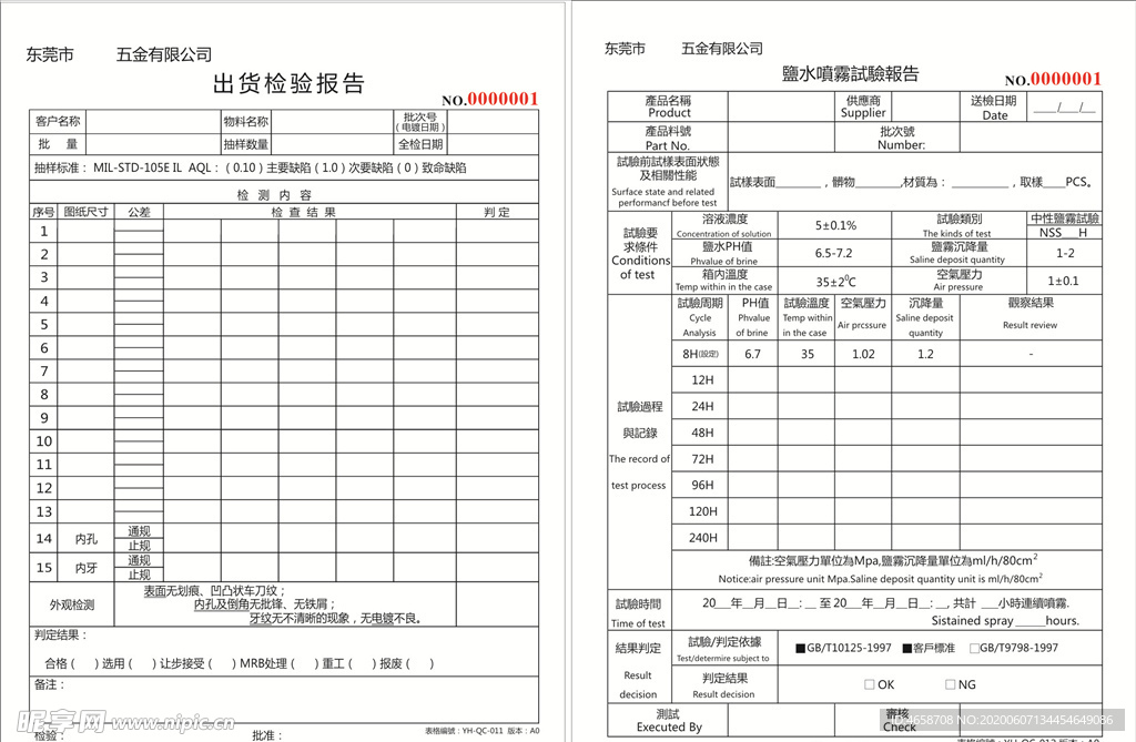 试验检验报告