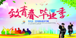 毕业典礼背景图