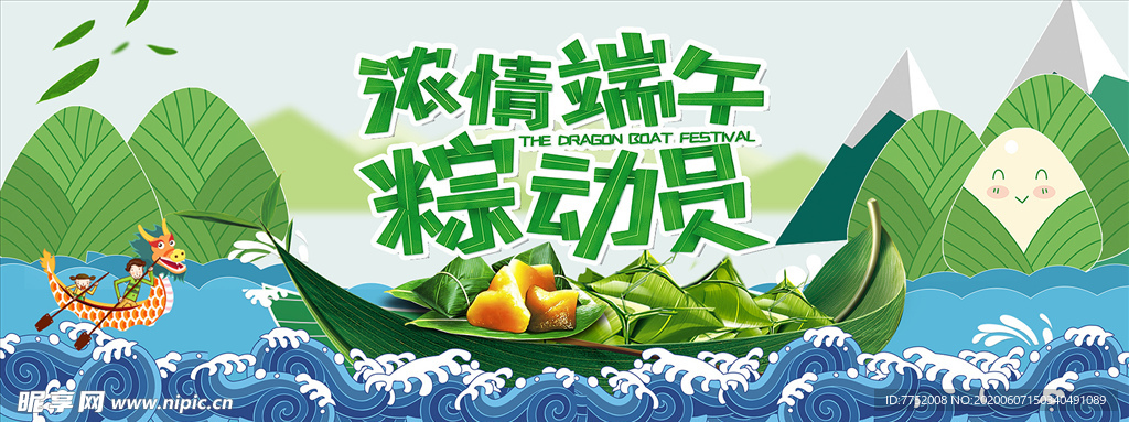 端午节海报
