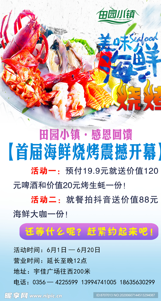 海鲜 烧烤 夏季 啤酒 饭店
