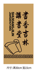 书香吉林 展板 海报 门牌
