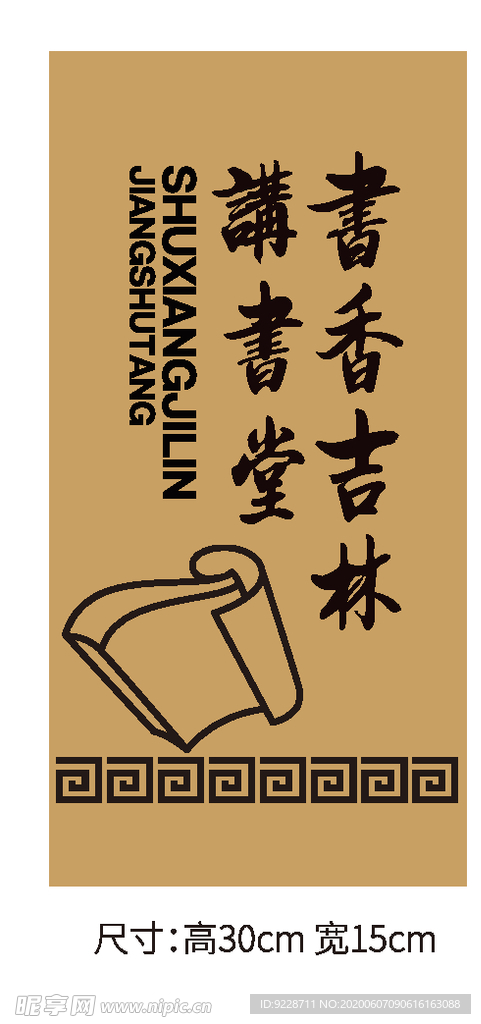 书香吉林 展板 海报 门牌
