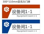 门牌 设备间
