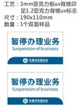 桌牌 暂停业务办理