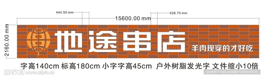 地途串店 牌匾