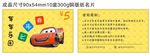 车车乐园 卡片 名片