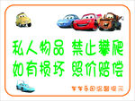车车乐园 展板海报