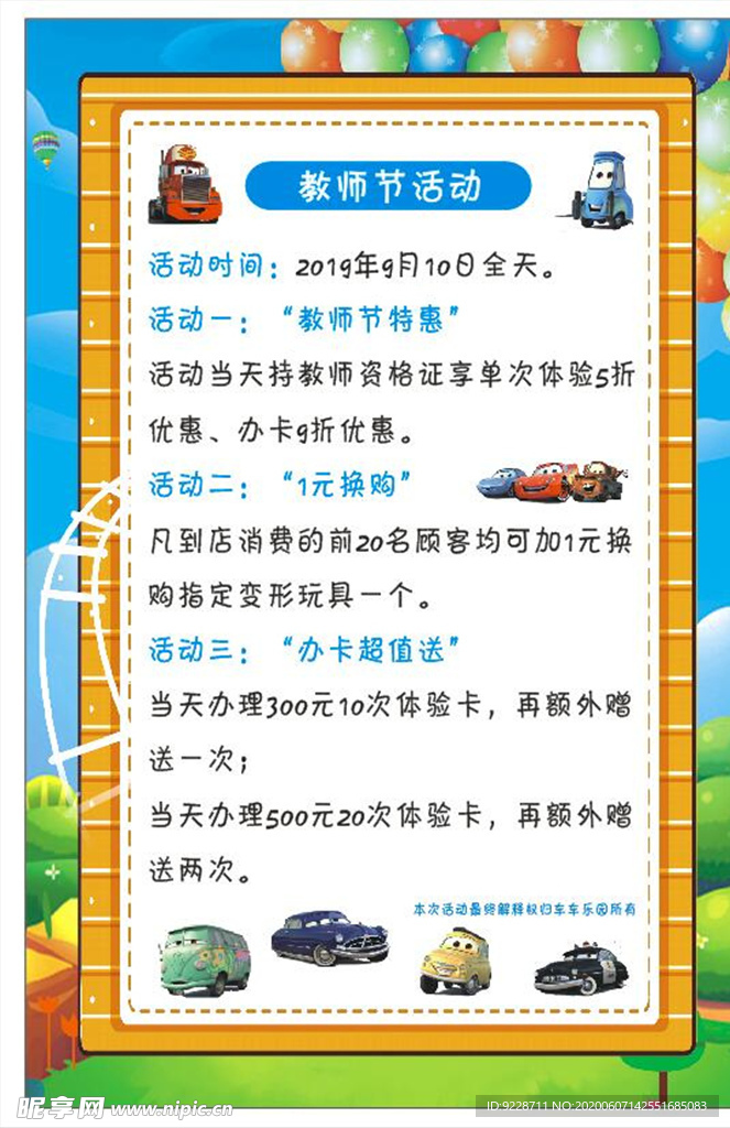 教师节 海报 汽车素材 卡通