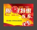 限时特惠