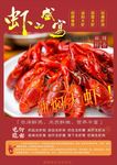 小龙虾