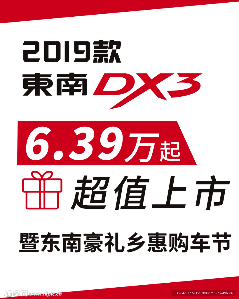 DX3海报