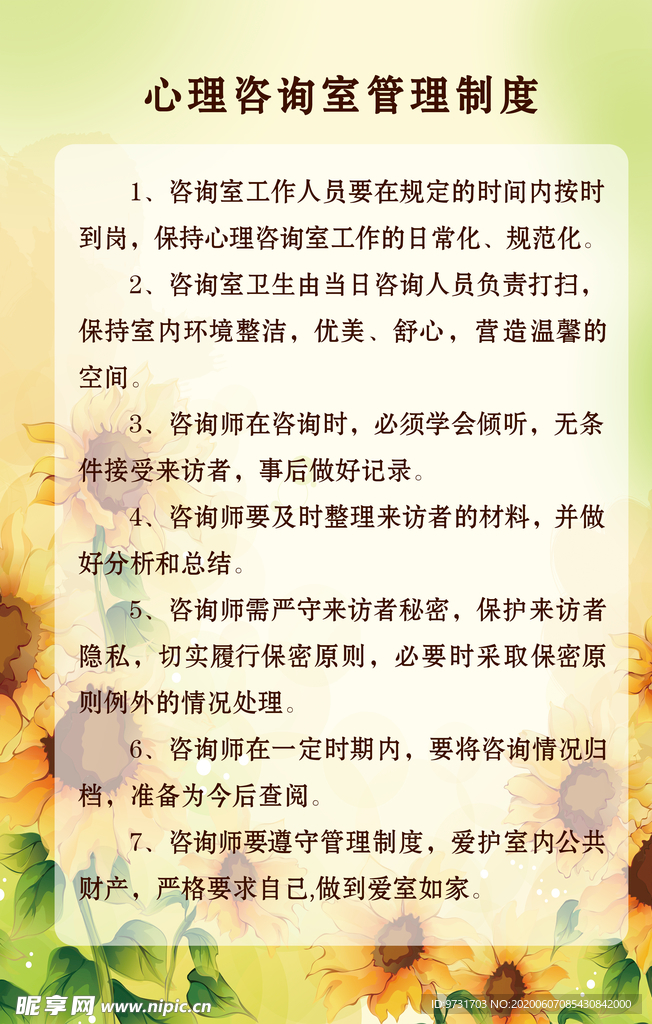 心理咨询管理制度