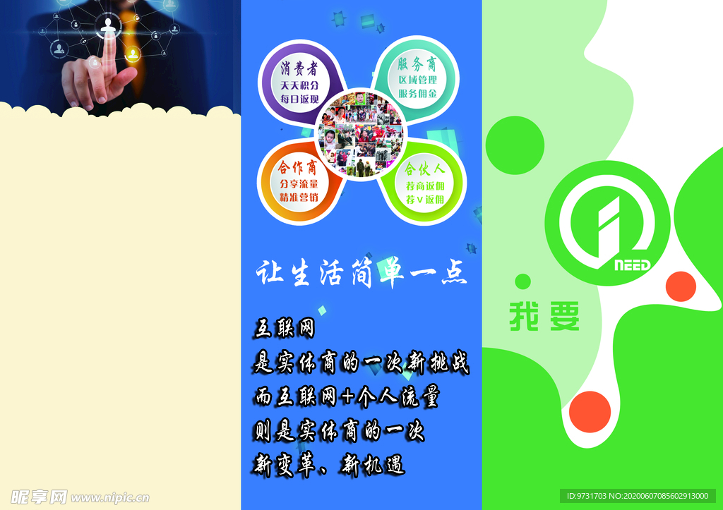 让生活简单一点 折页