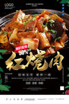 红烧肉