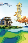 房地产海报