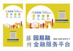 苏州园区园易融金融服务平台