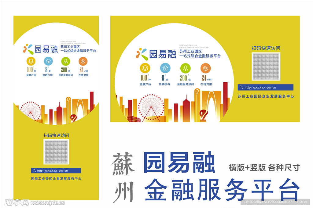 苏州园区园易融金融服务平台
